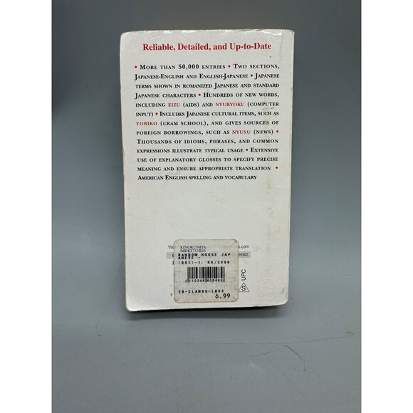 Random House Japanese-English English-Japanese Dictionary paperback book READ - Picture 5 of 5